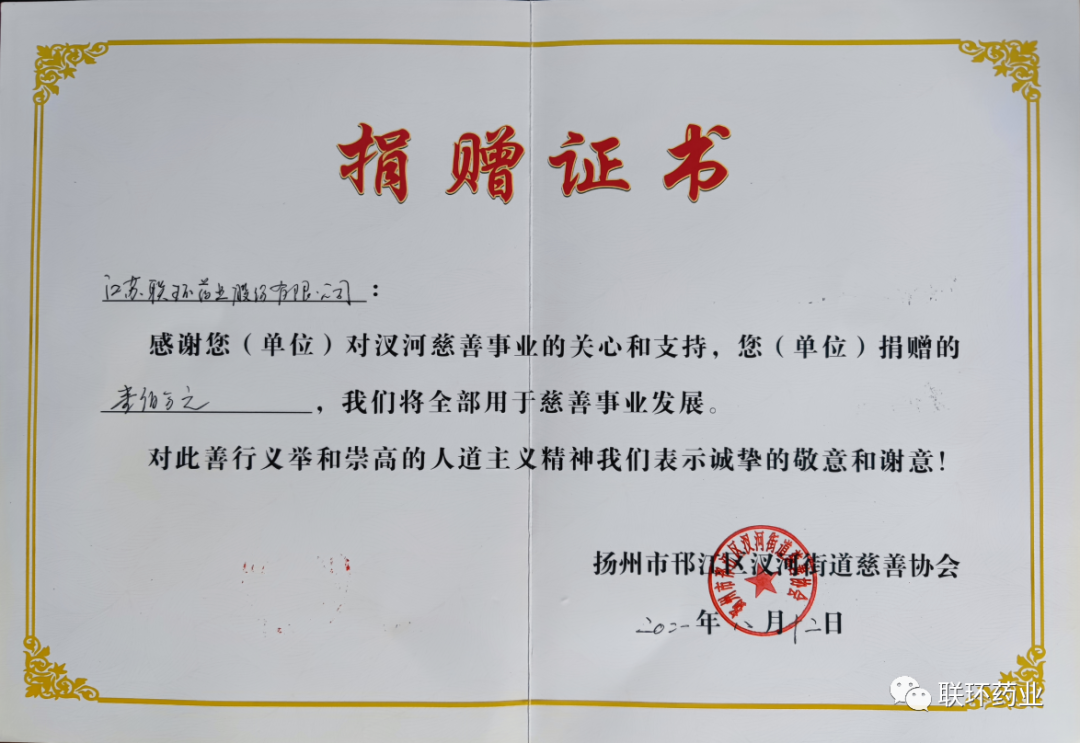 抗擊疫情捐贈證書